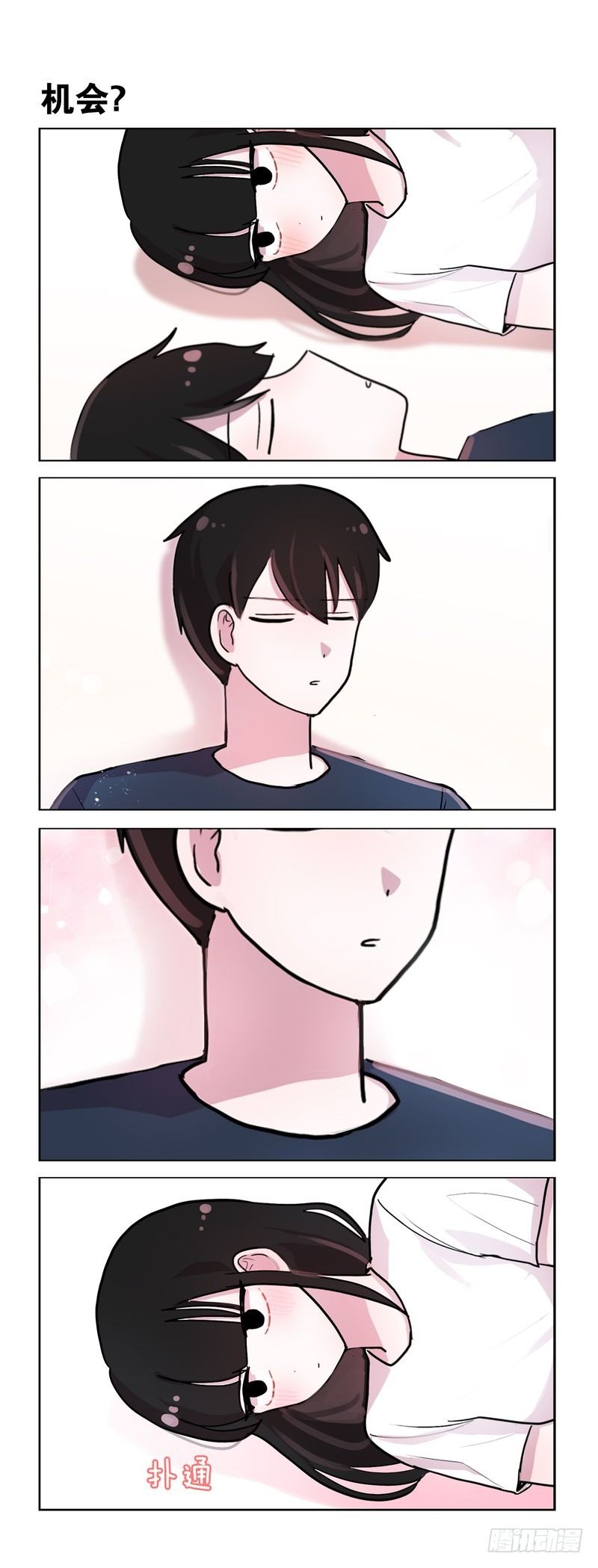 《她讨厌我》趁他睡着的时候 第4页
