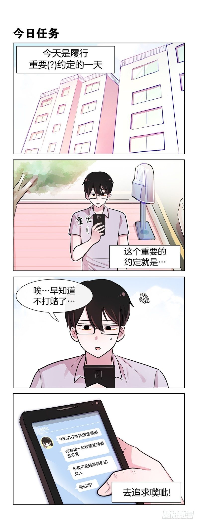 《她讨厌我》难搞的女人 第1页