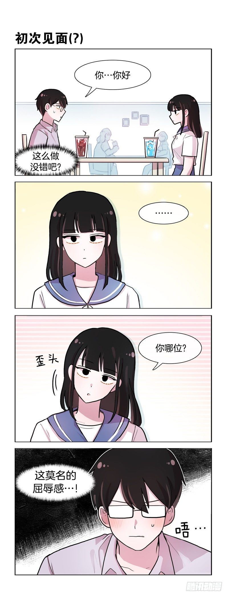 《她讨厌我》难搞的女人 第3页