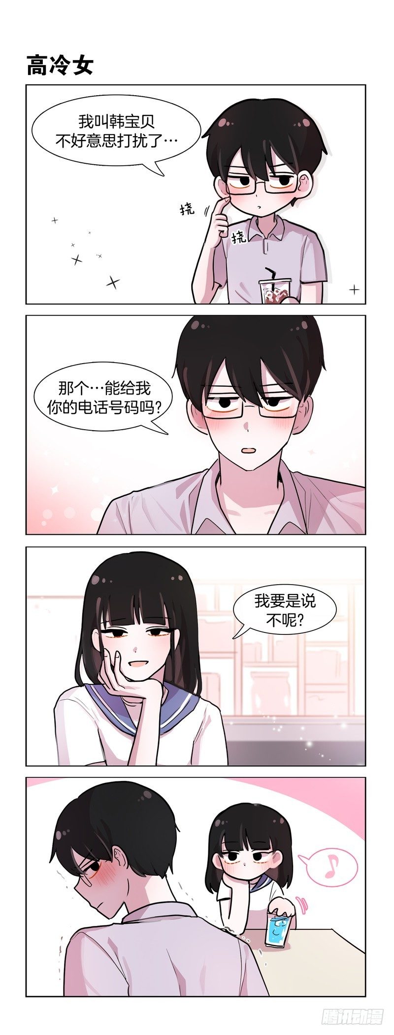 《她讨厌我》难搞的女人 第4页