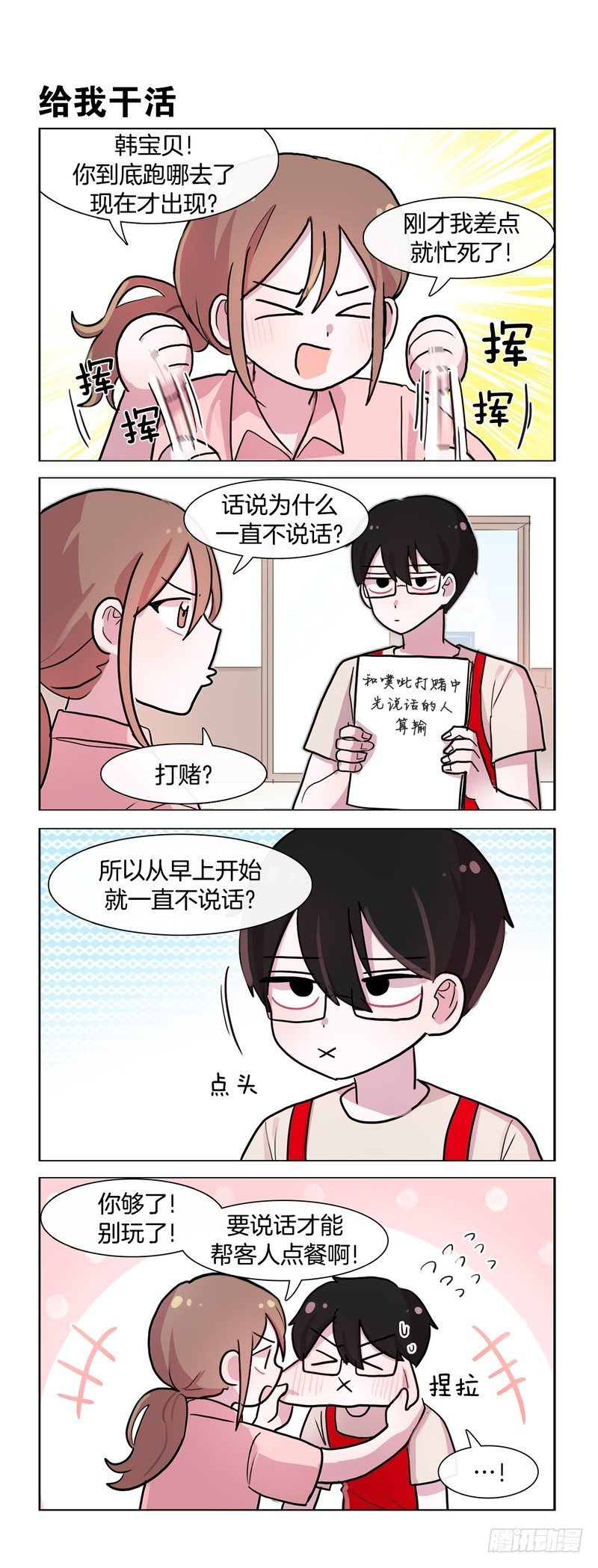《她讨厌我》直球命中 第1页