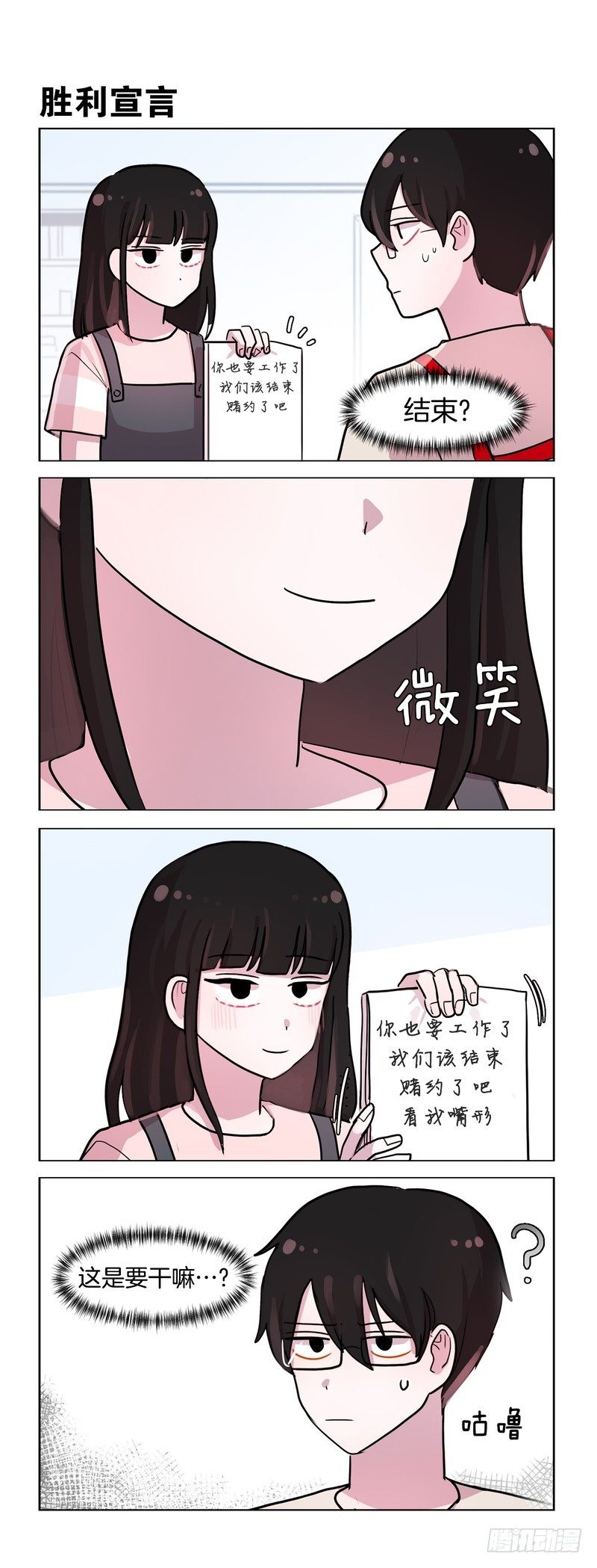 《她讨厌我》直球命中 第2页