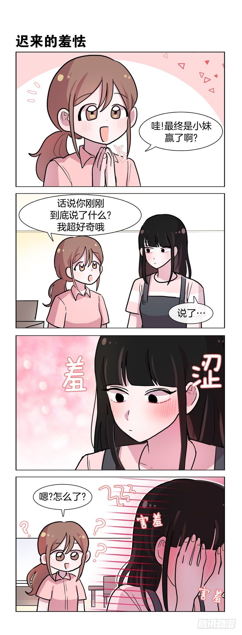 《她讨厌我》直球命中 第4页
