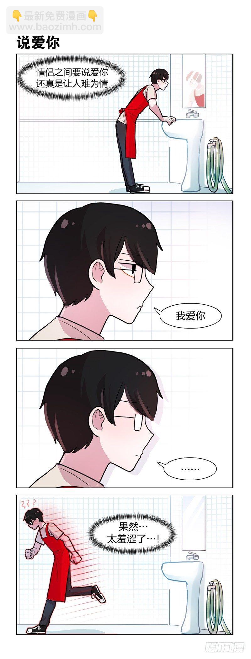 《她讨厌我》直球命中 第5页