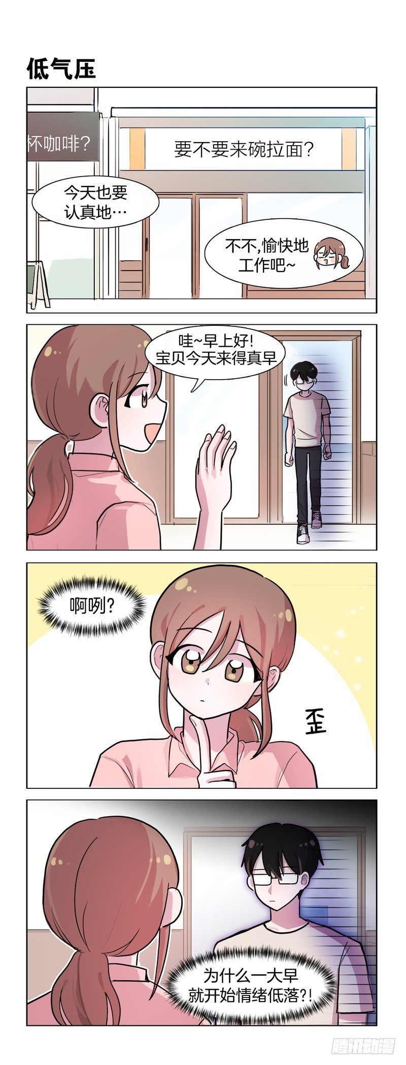《她讨厌我》沉默的情侣 第1页