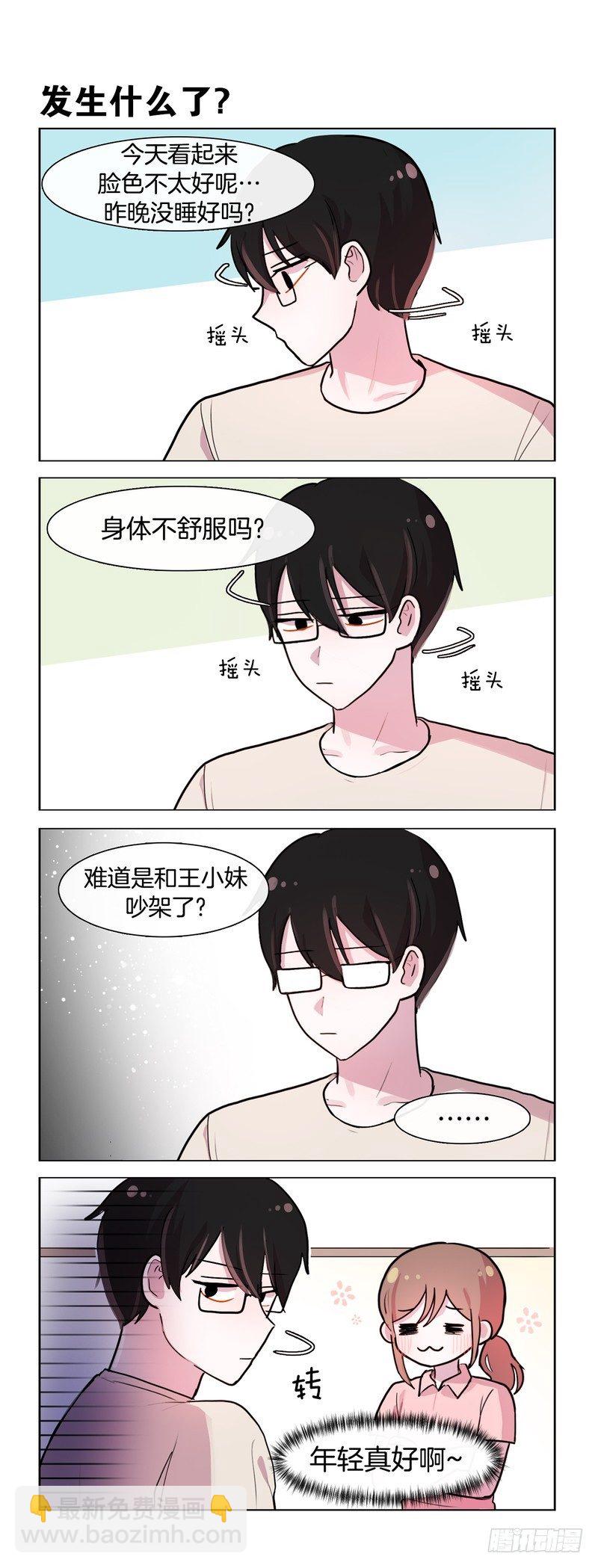 《她讨厌我》沉默的情侣 第2页