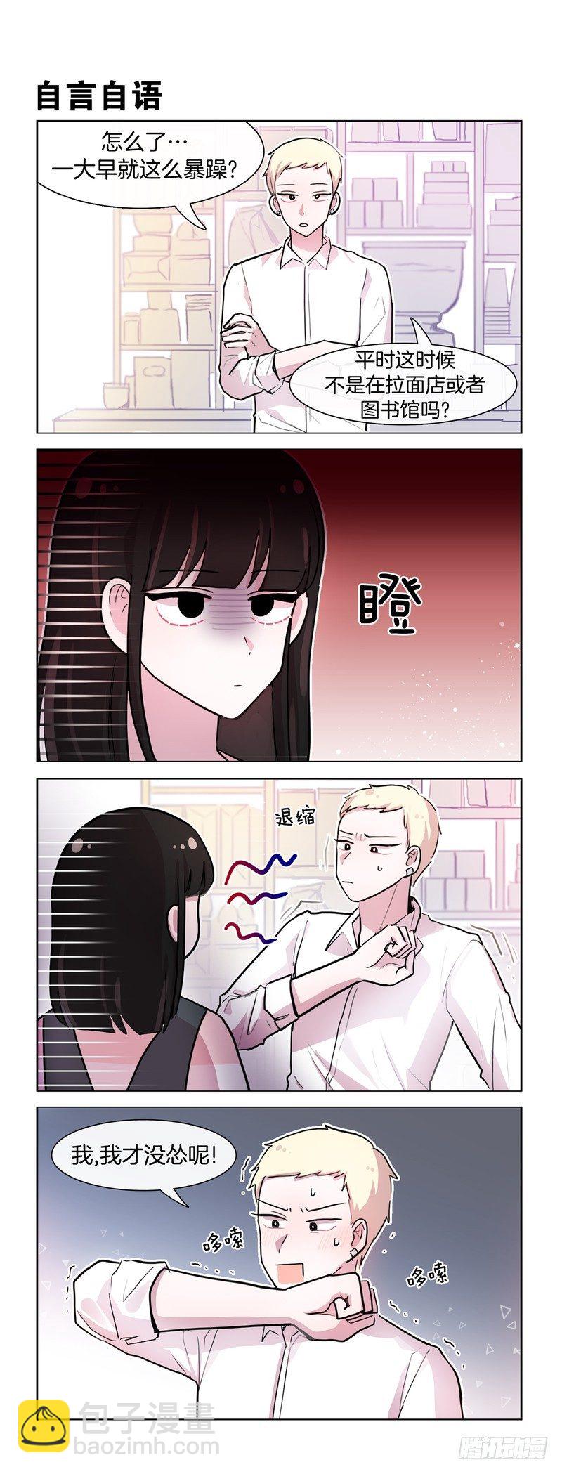《她讨厌我》沉默的情侣 第3页