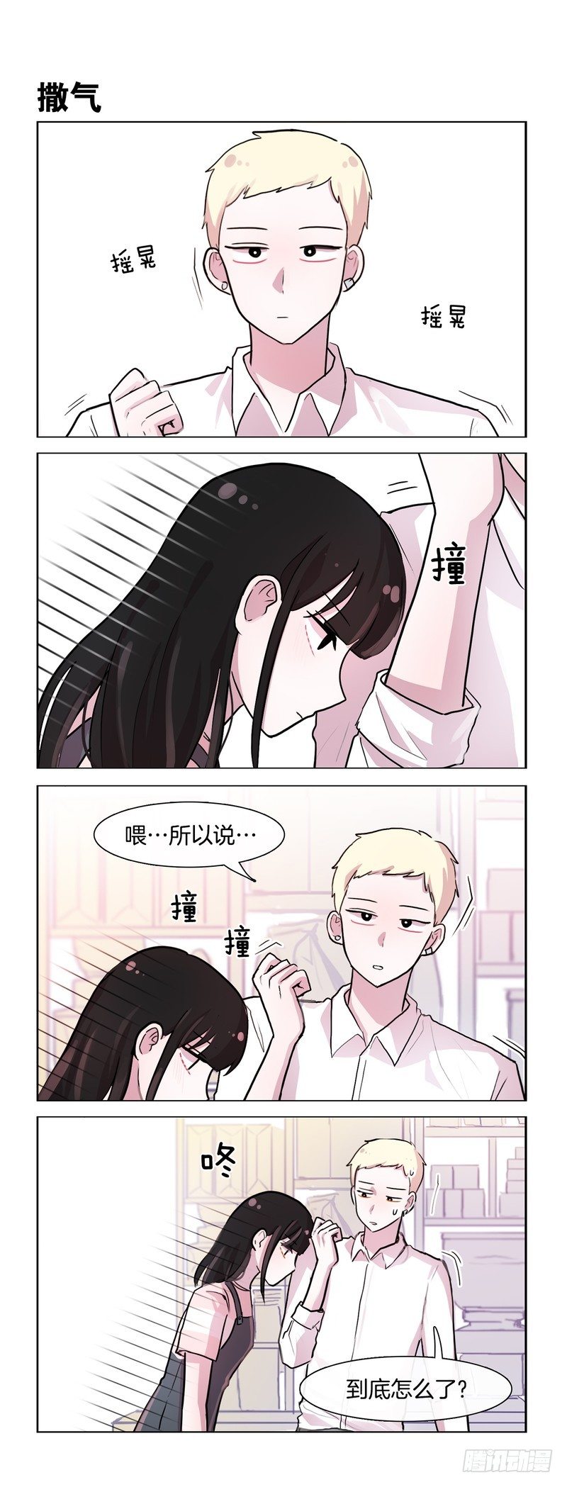 《她讨厌我》沉默的情侣 第4页