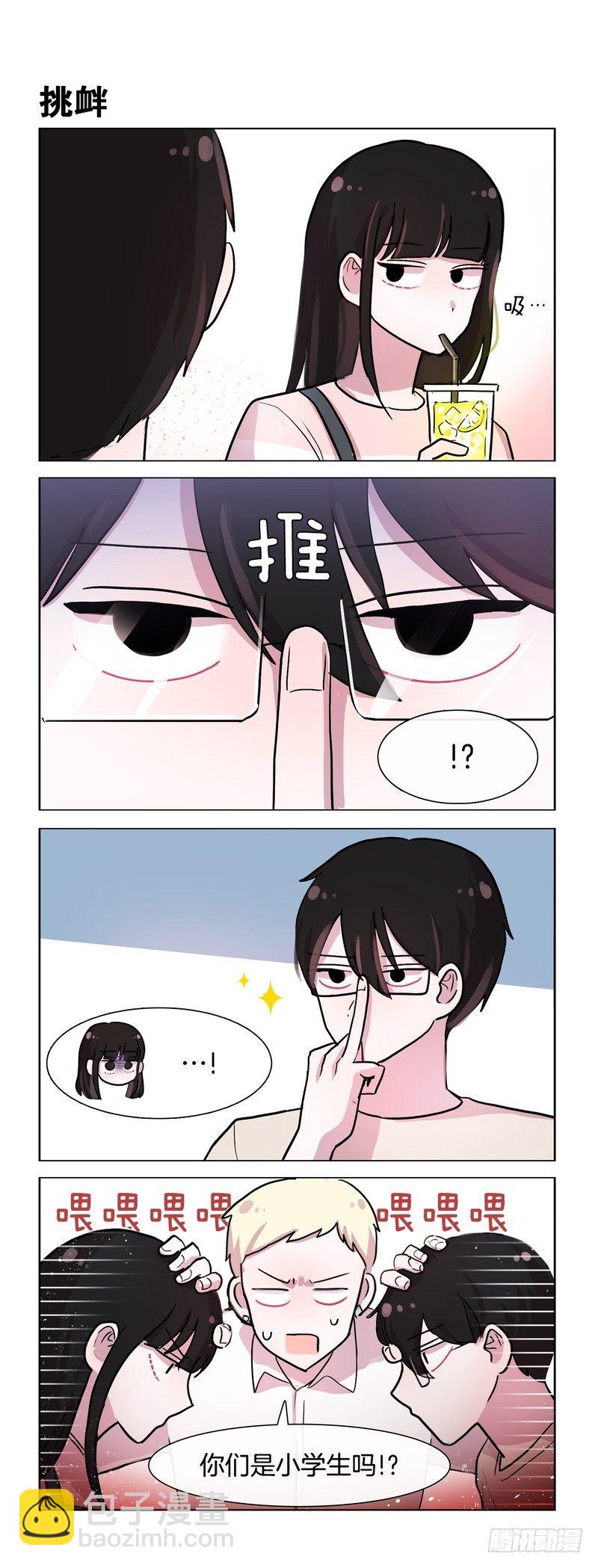 《她讨厌我》果然还是吵架了 第2页