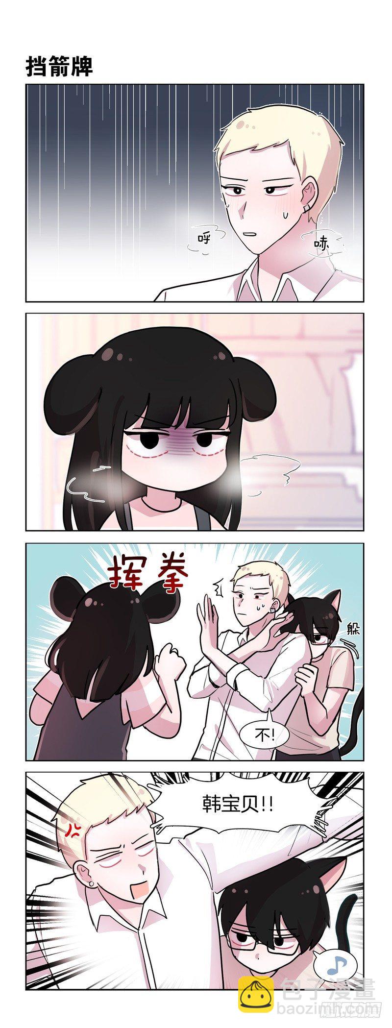 《她讨厌我》果然还是吵架了 第3页