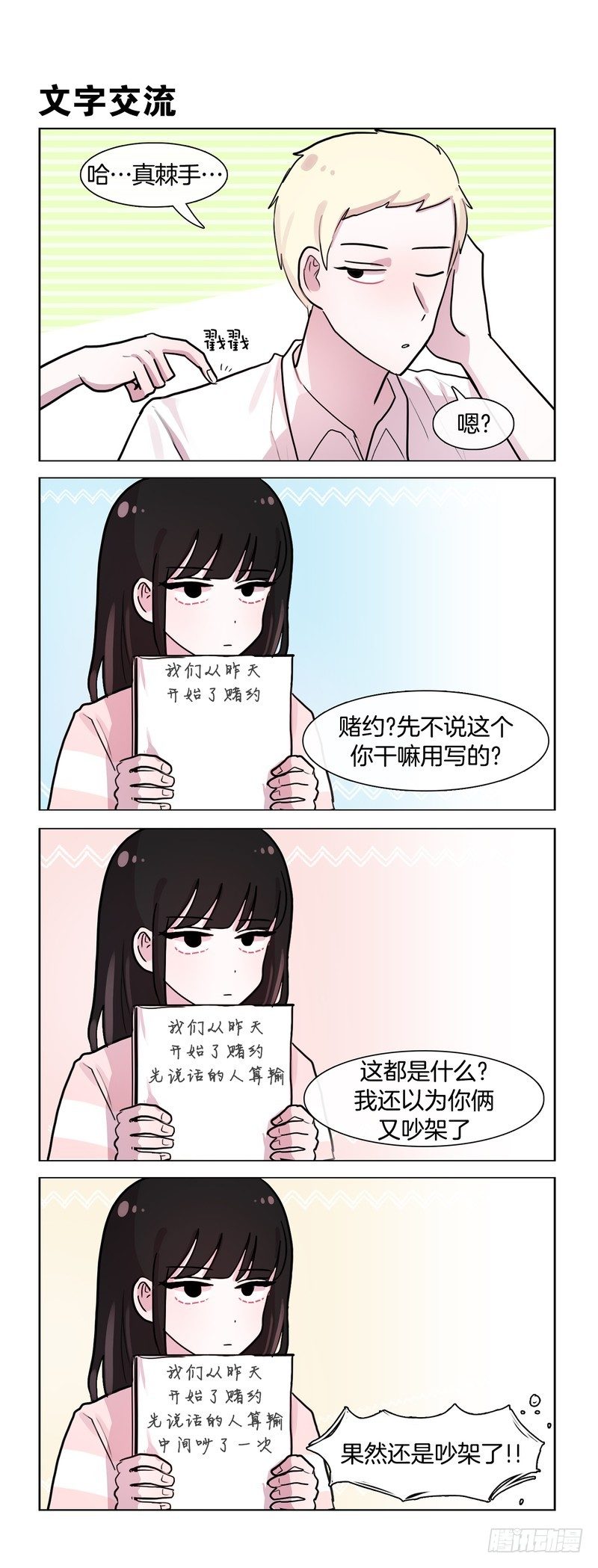 《她讨厌我》果然还是吵架了 第4页