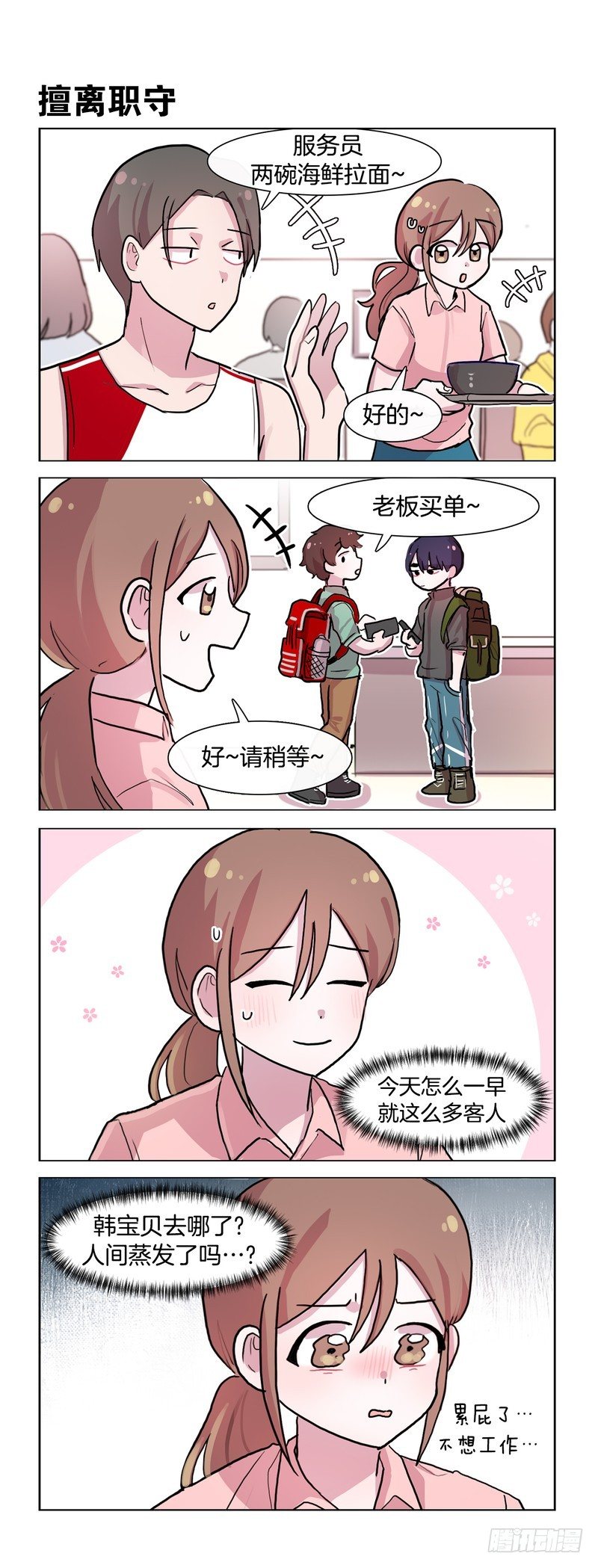 《她讨厌我》果然还是吵架了 第5页