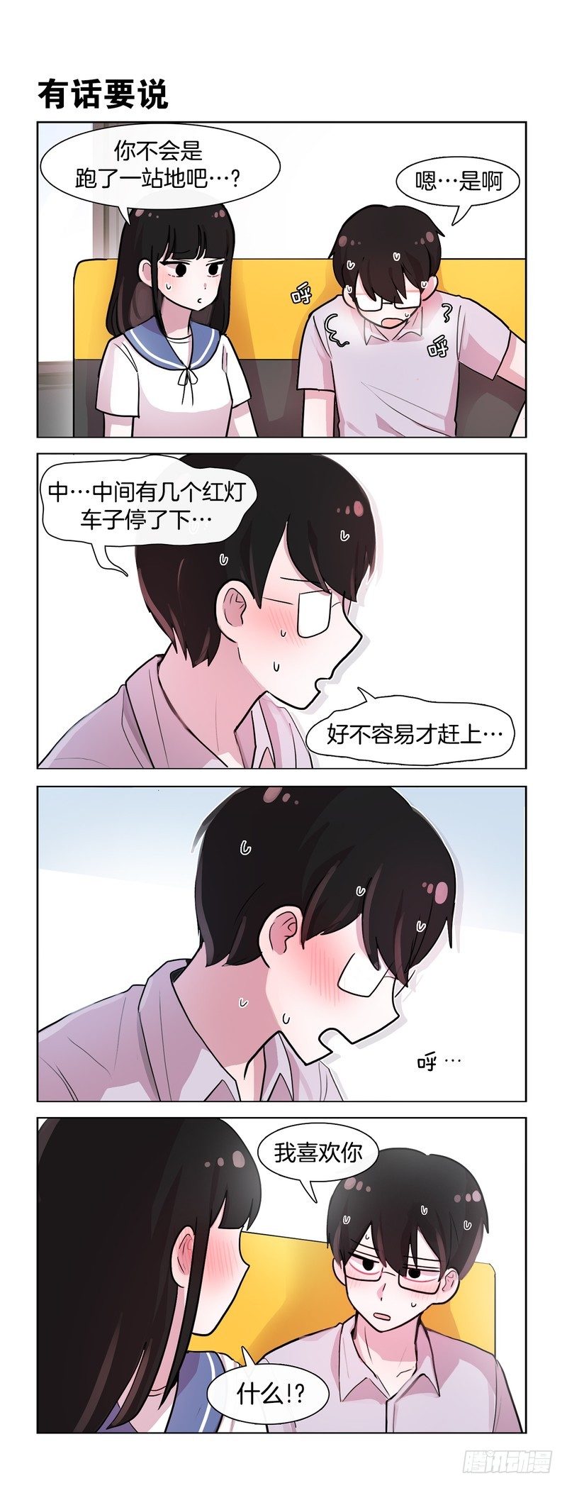 《她讨厌我》爱的公交 第1页