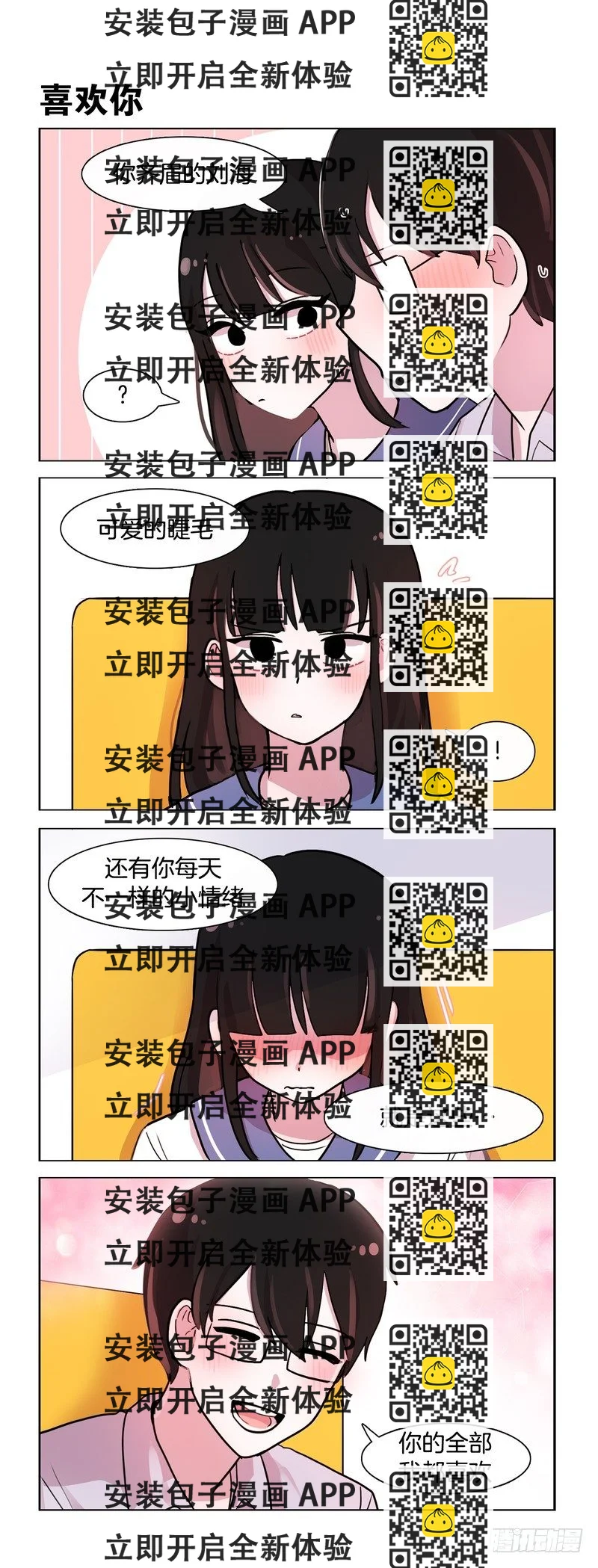 《她讨厌我》爱的公交 第2页