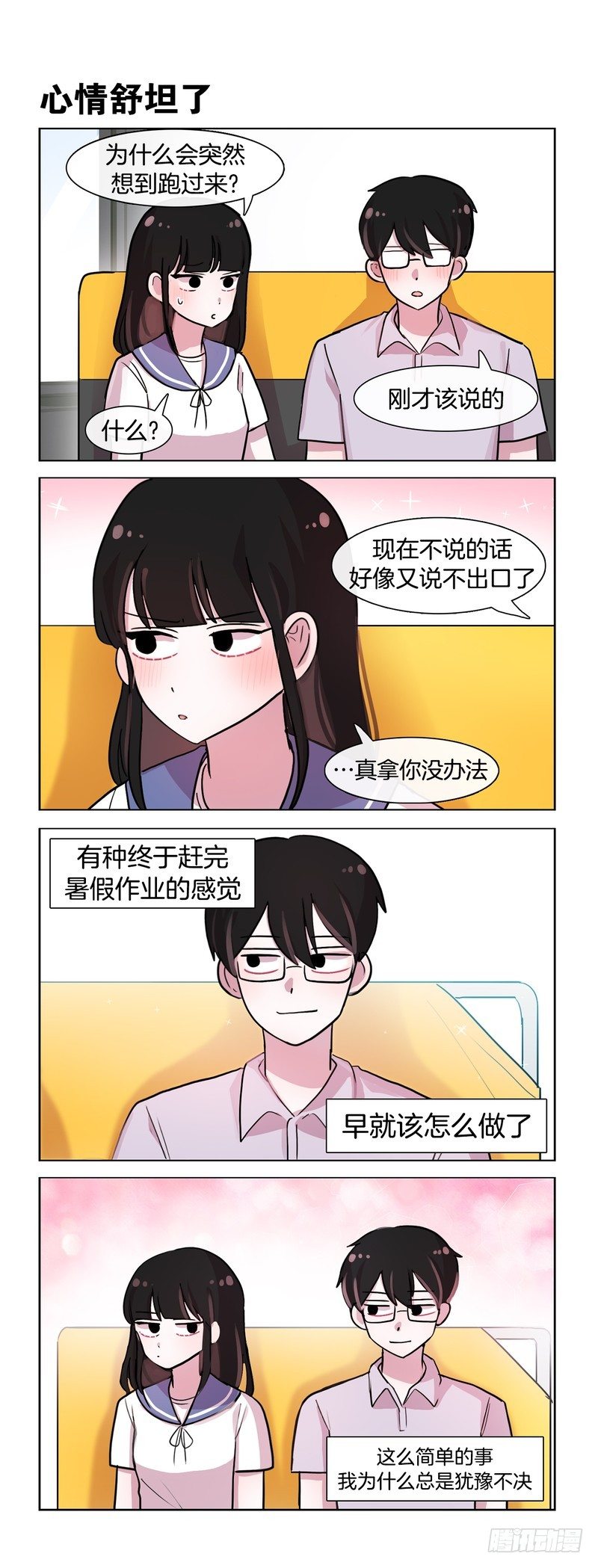 《她讨厌我》爱的公交 第3页