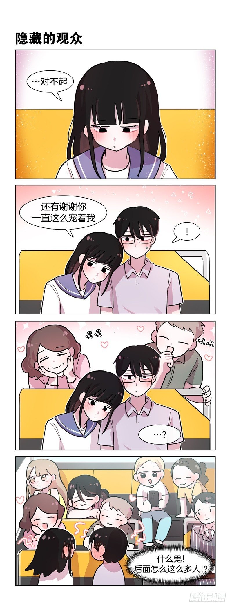《她讨厌我》爱的公交 第4页