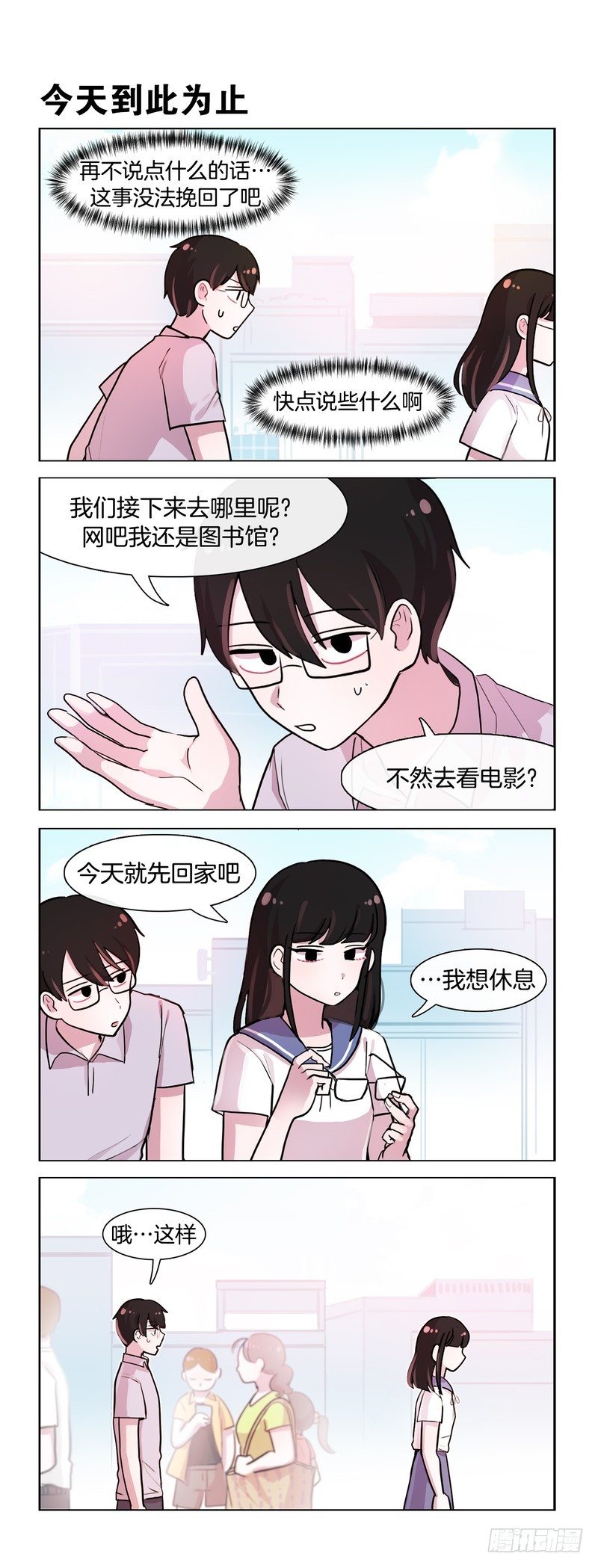 《她讨厌我》心中的期待 第1页