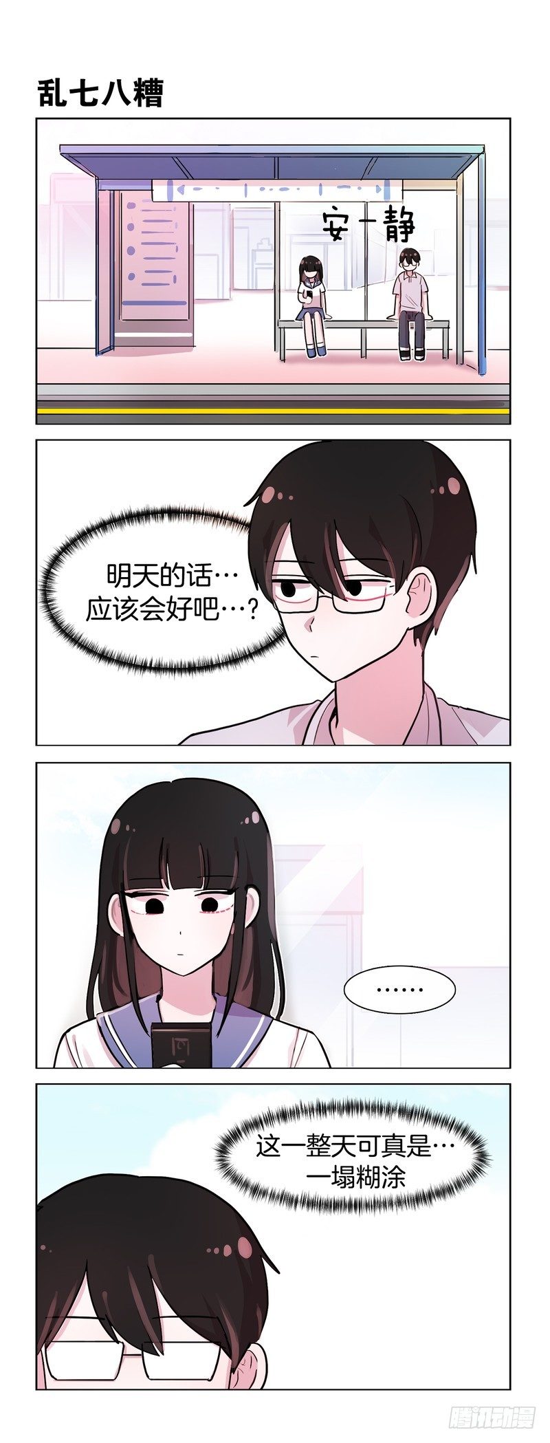 《她讨厌我》心中的期待 第2页
