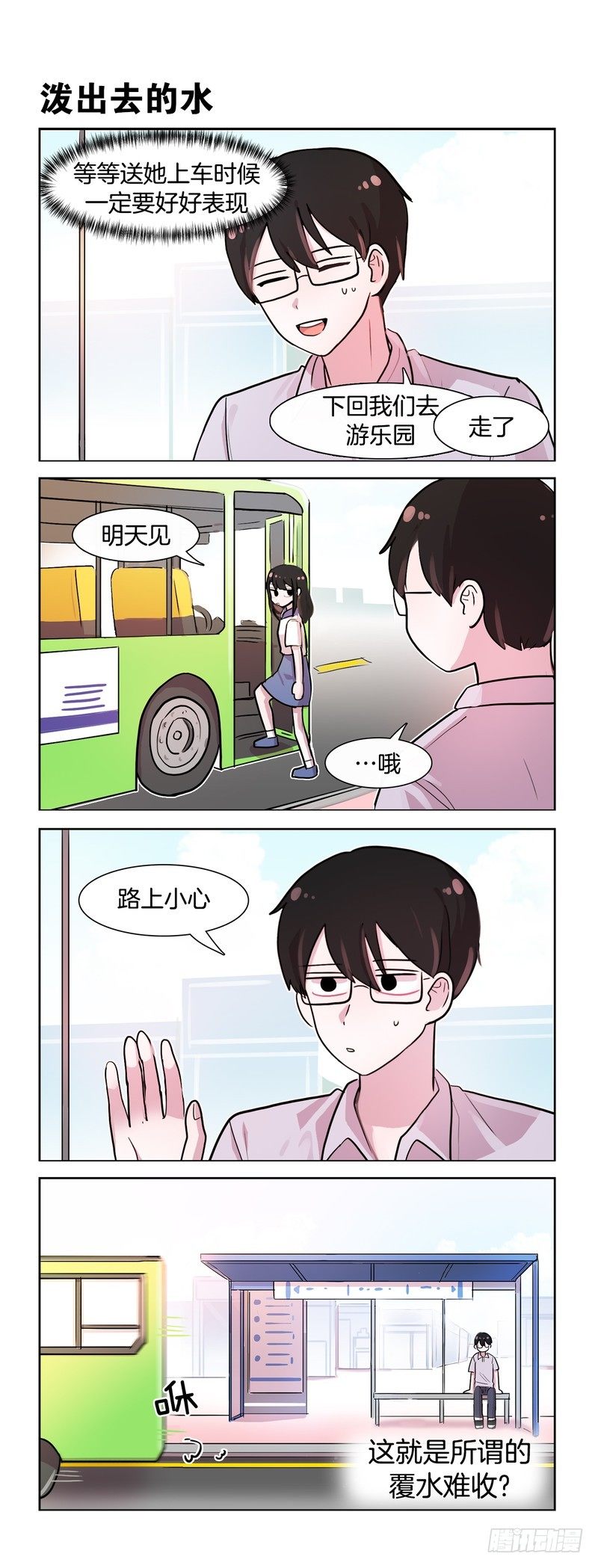 《她讨厌我》心中的期待 第3页