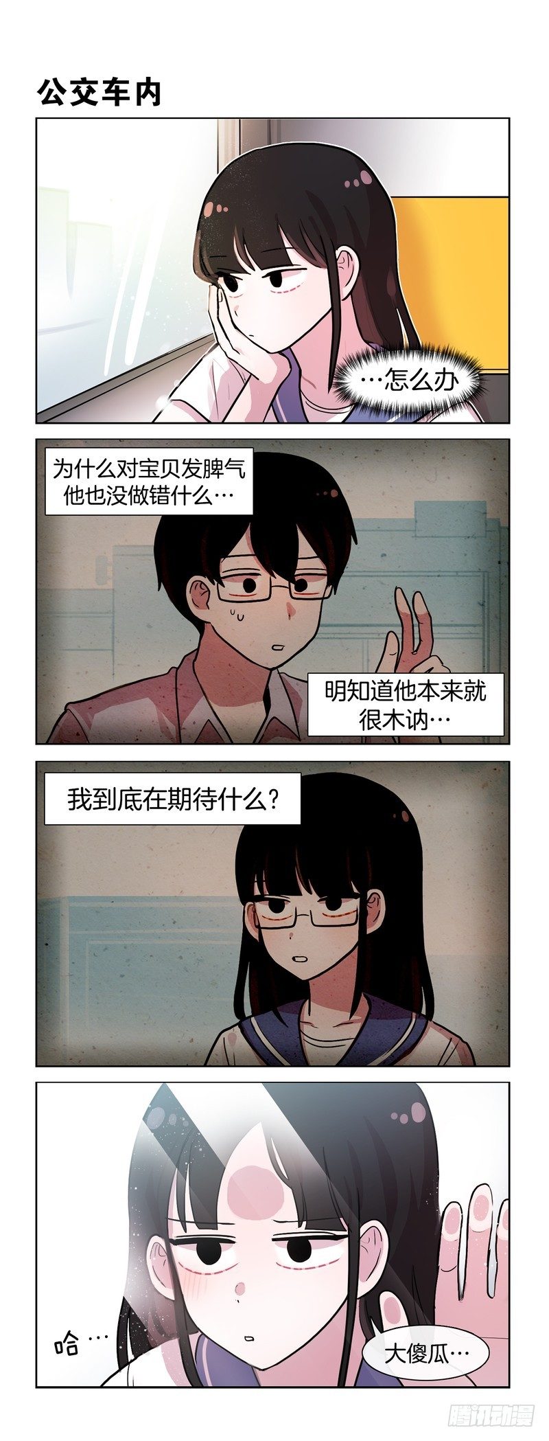 《她讨厌我》心中的期待 第4页