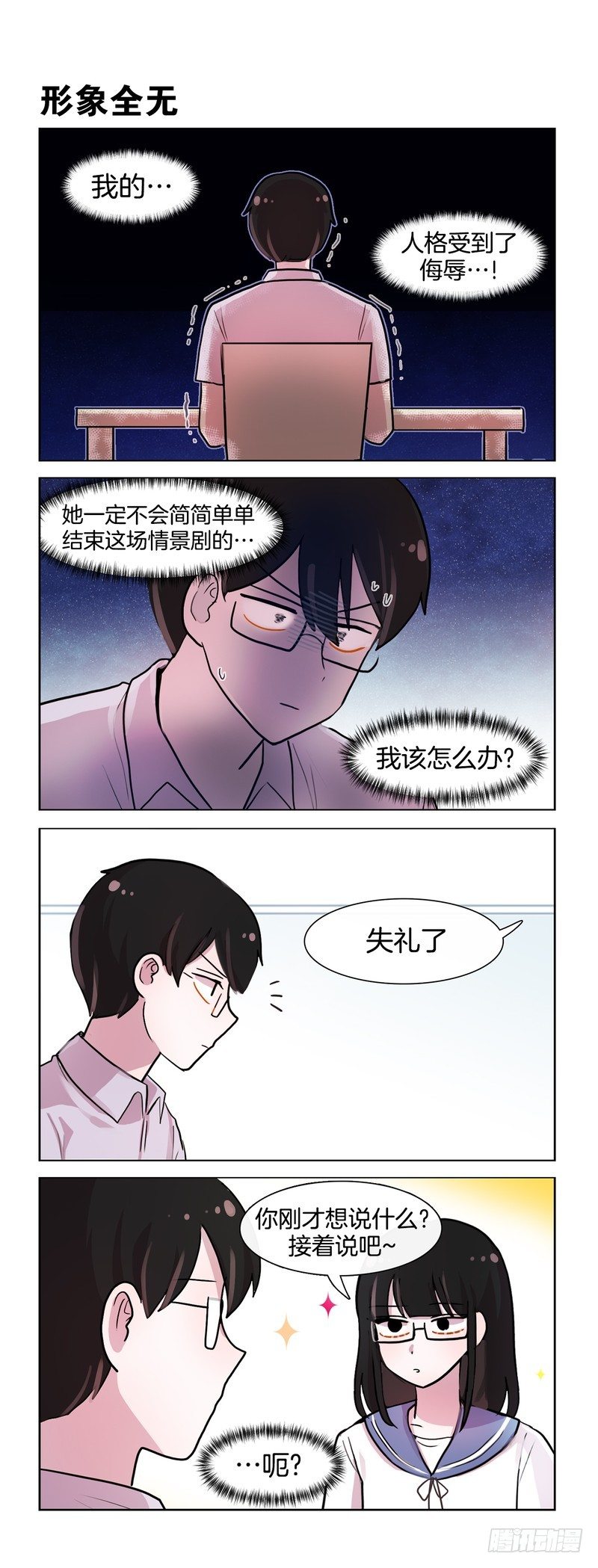 《她讨厌我》你喜欢我什么 第1页