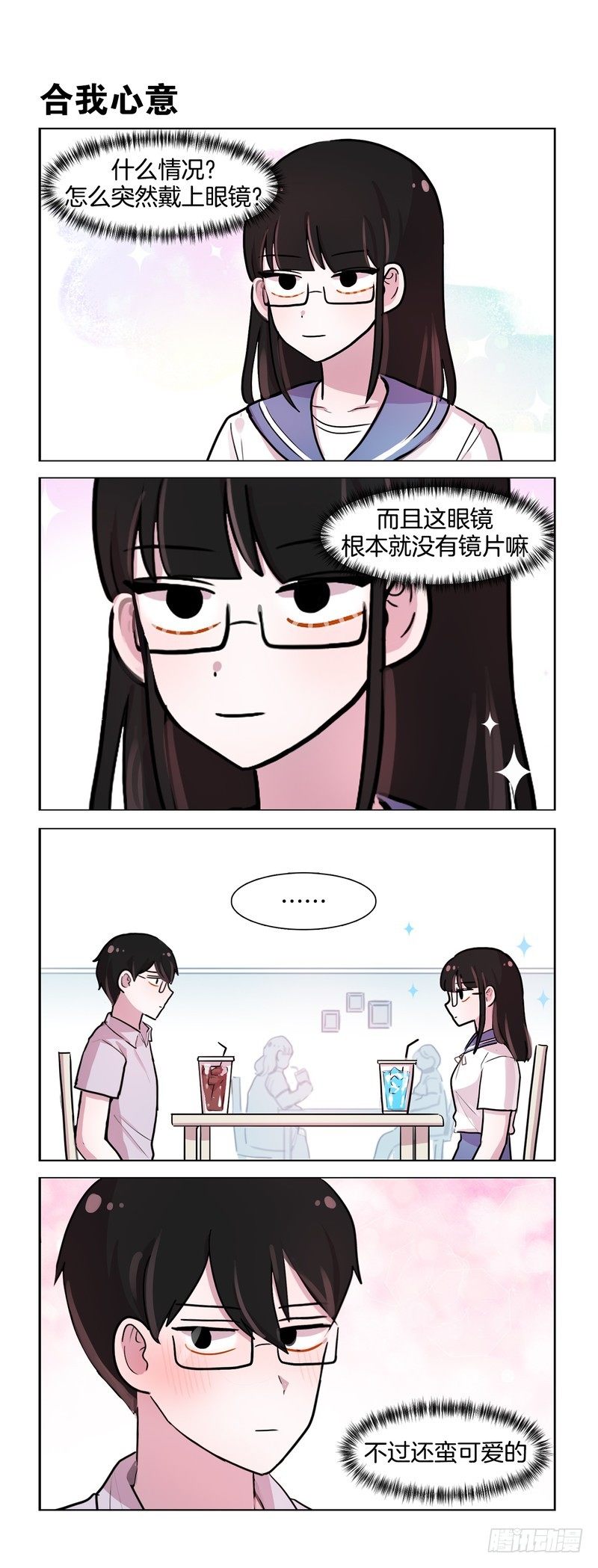 《她讨厌我》你喜欢我什么 第2页