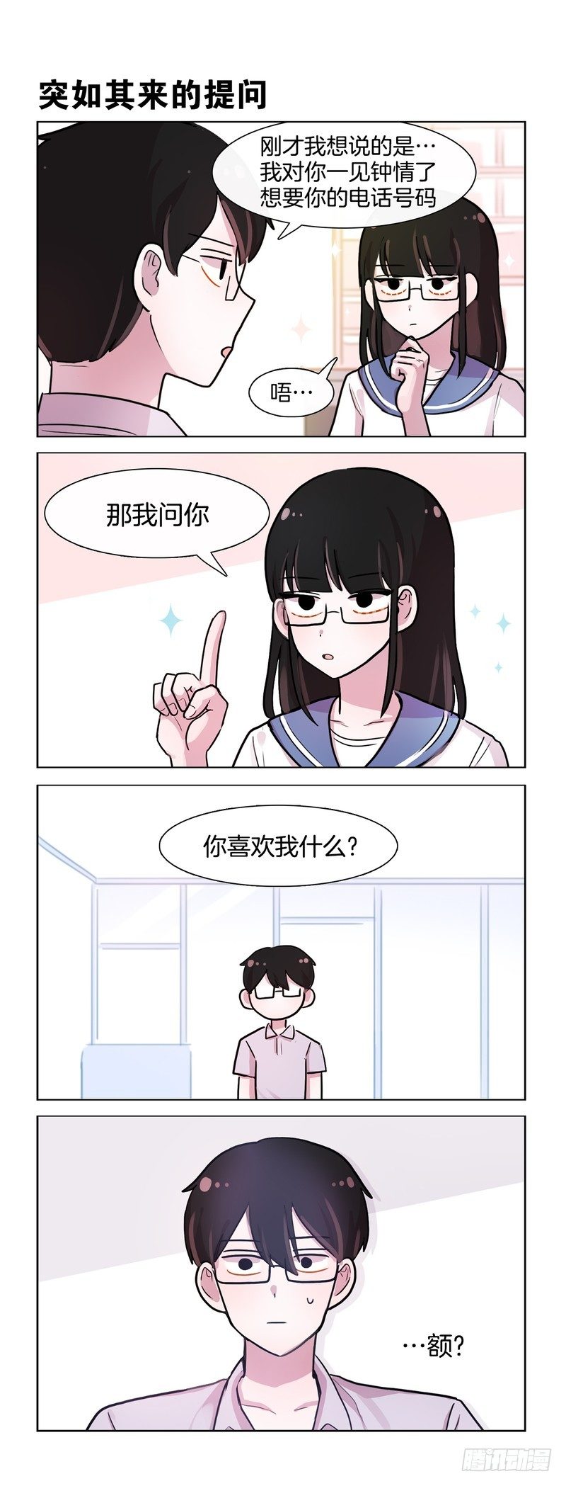 《她讨厌我》你喜欢我什么 第3页