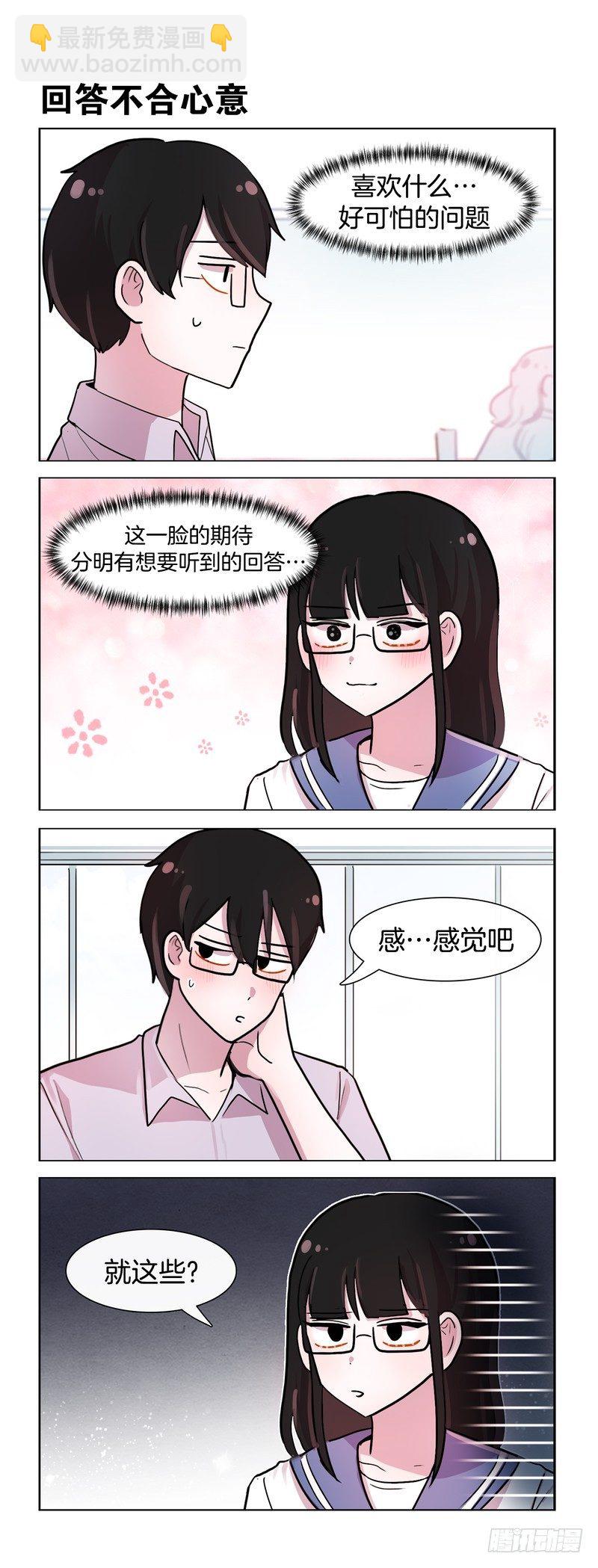 《她讨厌我》你喜欢我什么 第4页