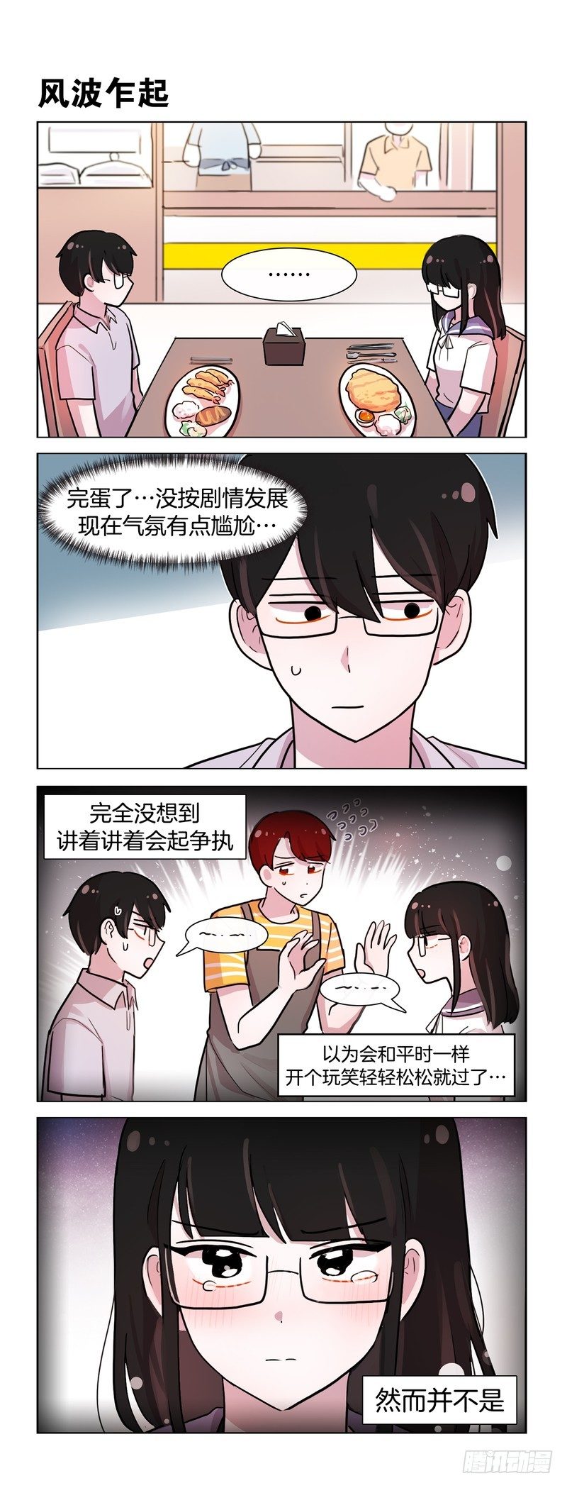 《她讨厌我》恋爱不易 第1页