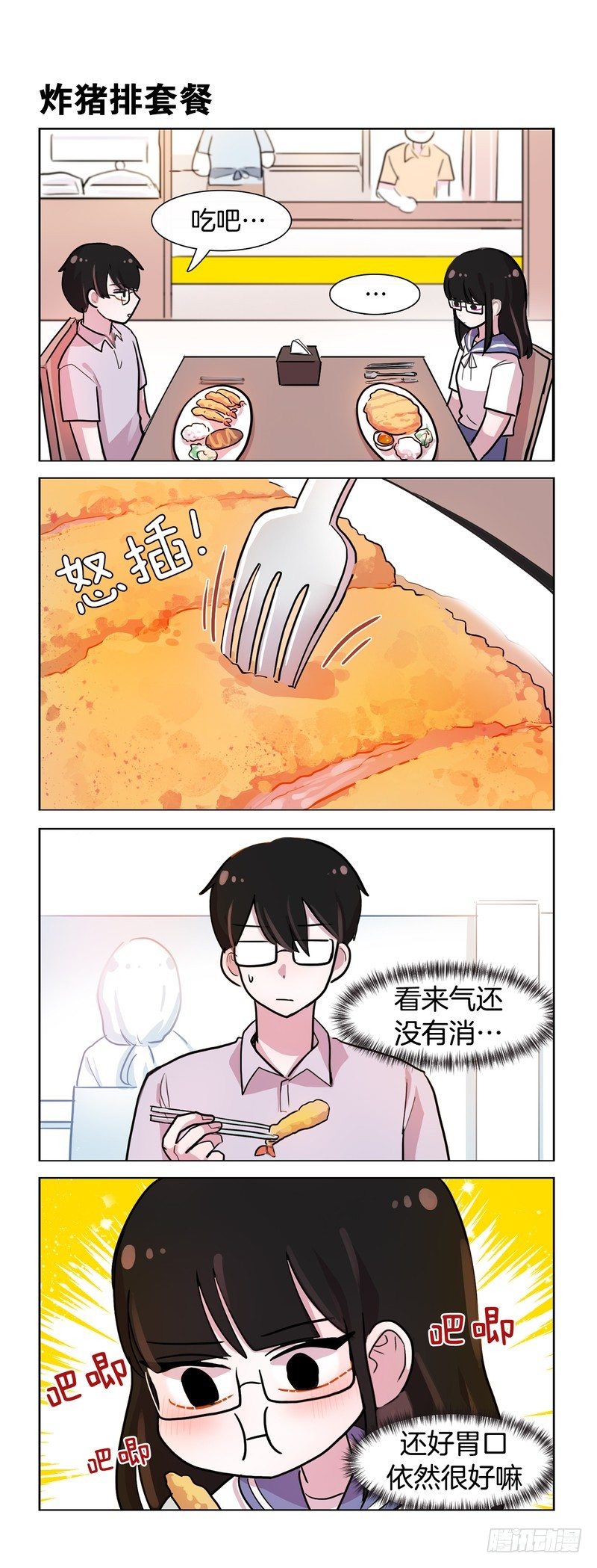 《她讨厌我》恋爱不易 第2页