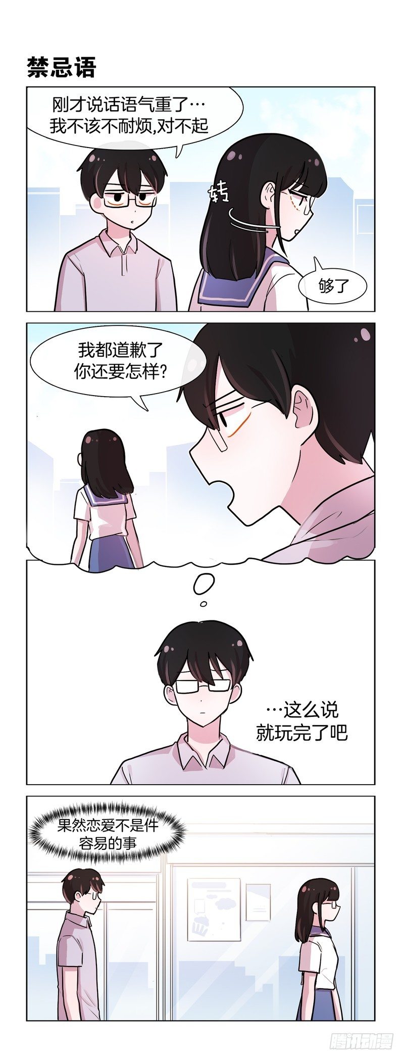 《她讨厌我》恋爱不易 第5页