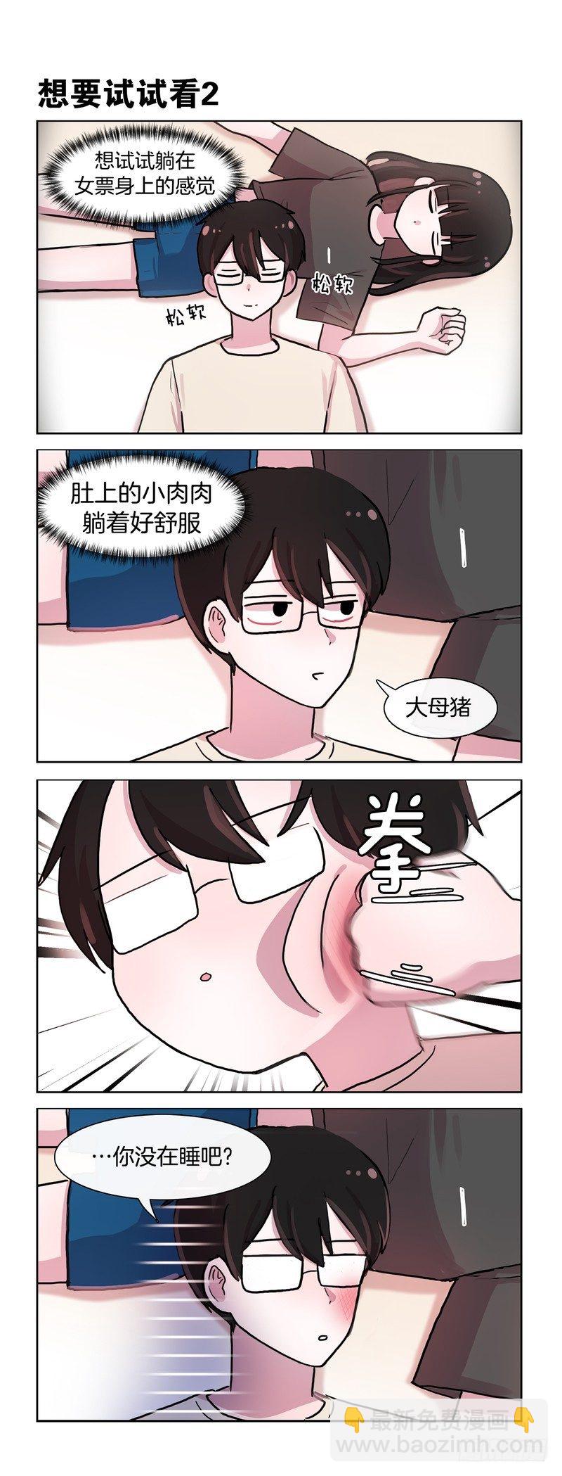 《她讨厌我》大母猪 第4页