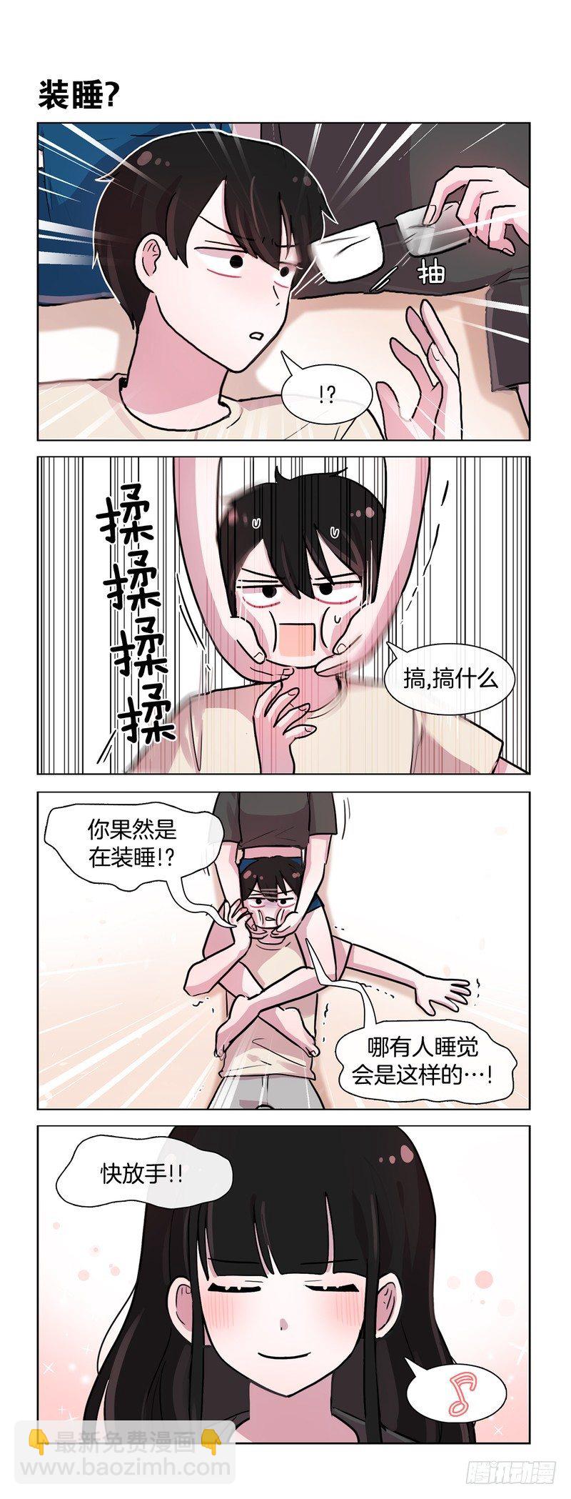 《她讨厌我》大母猪 第5页