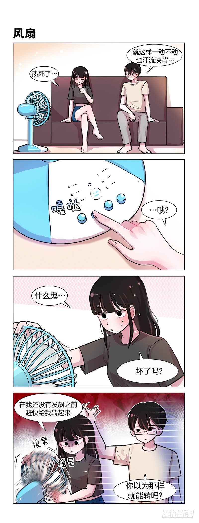 《她讨厌我》人力空调 第1页