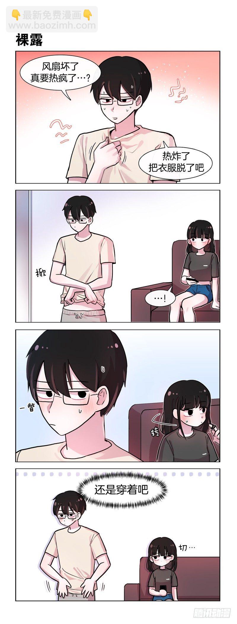 《她讨厌我》人力空调 第2页