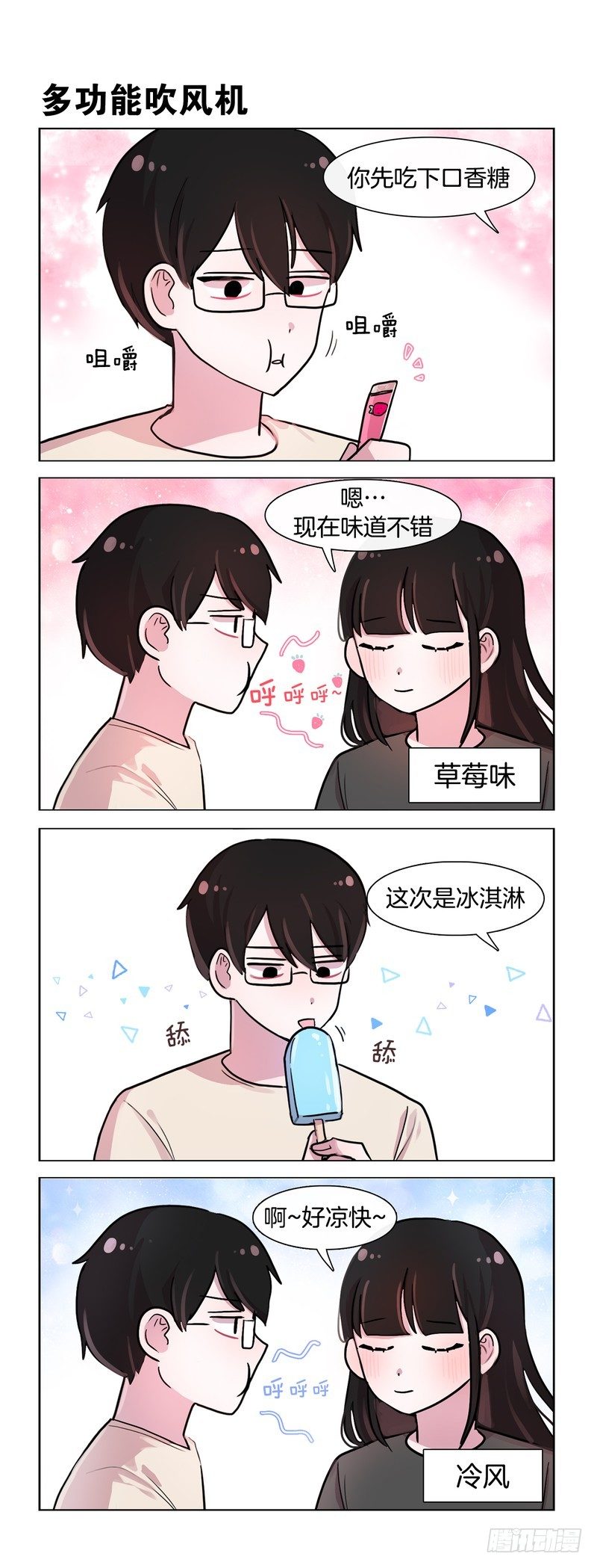 《她讨厌我》人力空调 第4页