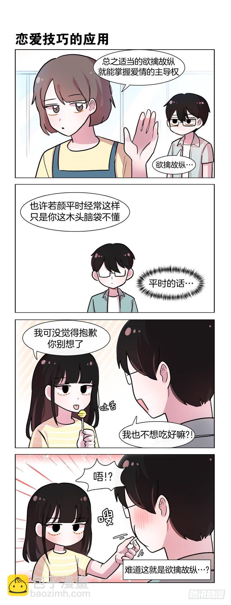 《她讨厌我》欲擒故纵 第3页