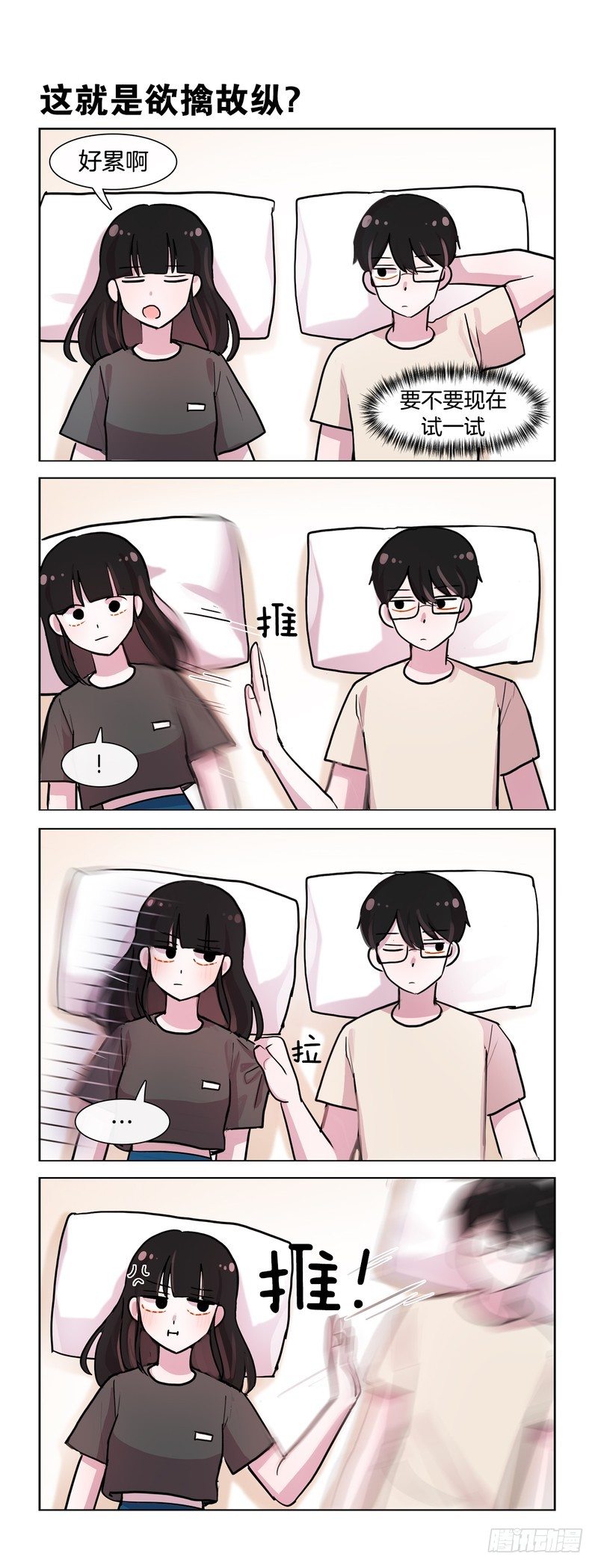 《她讨厌我》欲擒故纵 第4页