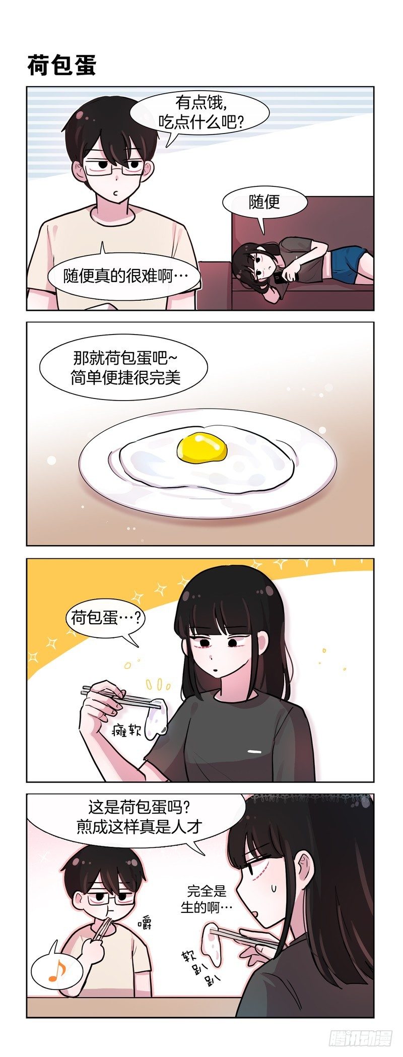 《她讨厌我》女朋友做的饭 第1页