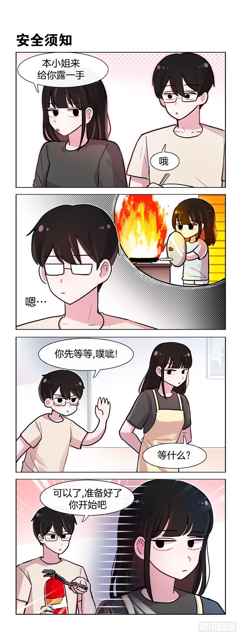 《她讨厌我》女朋友做的饭 第2页
