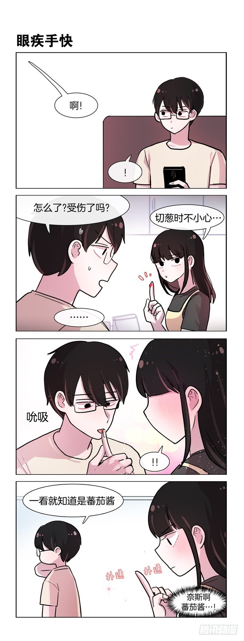 《她讨厌我》女朋友做的饭 第3页