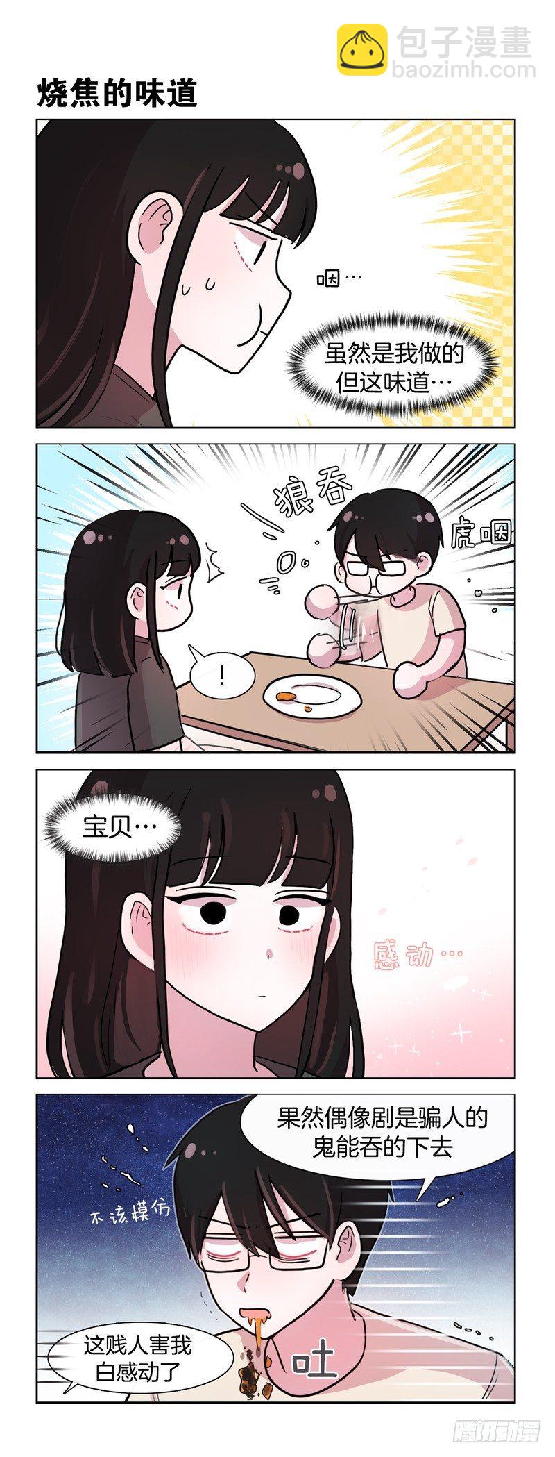 《她讨厌我》女朋友做的饭 第5页