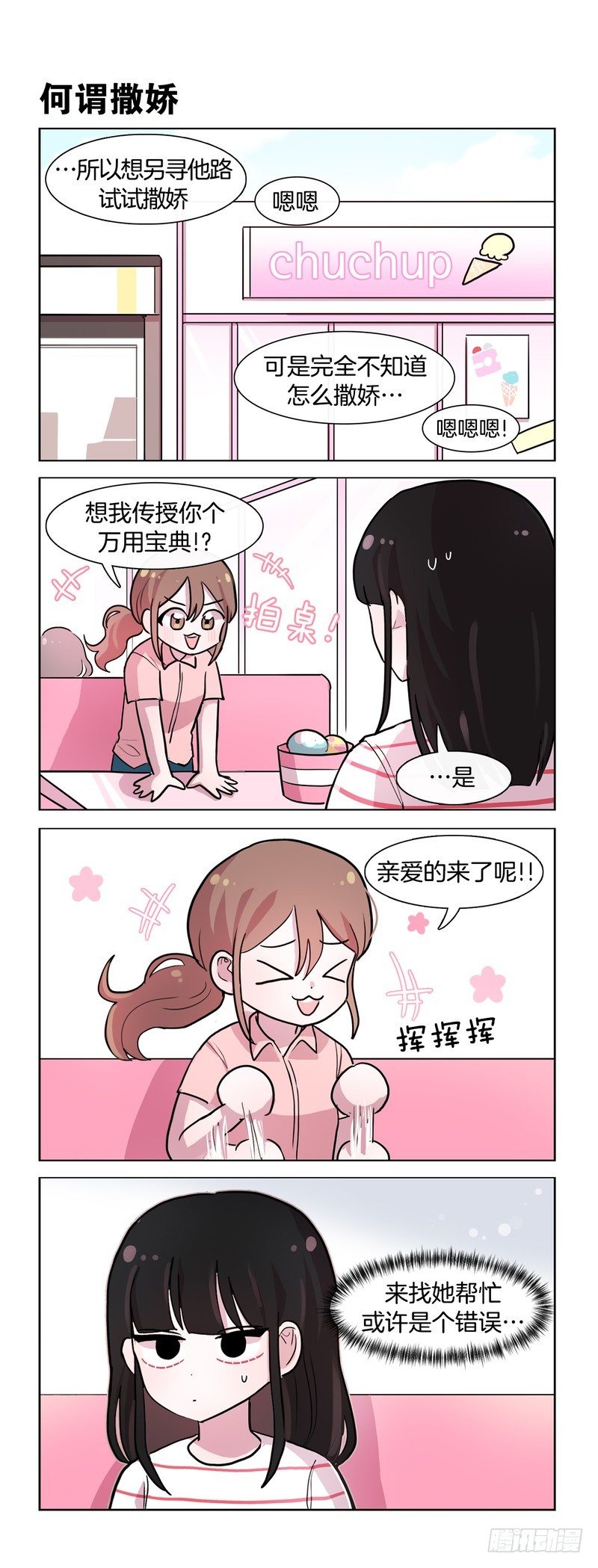 《她讨厌我》撒娇可爱喵喵喵 第1页