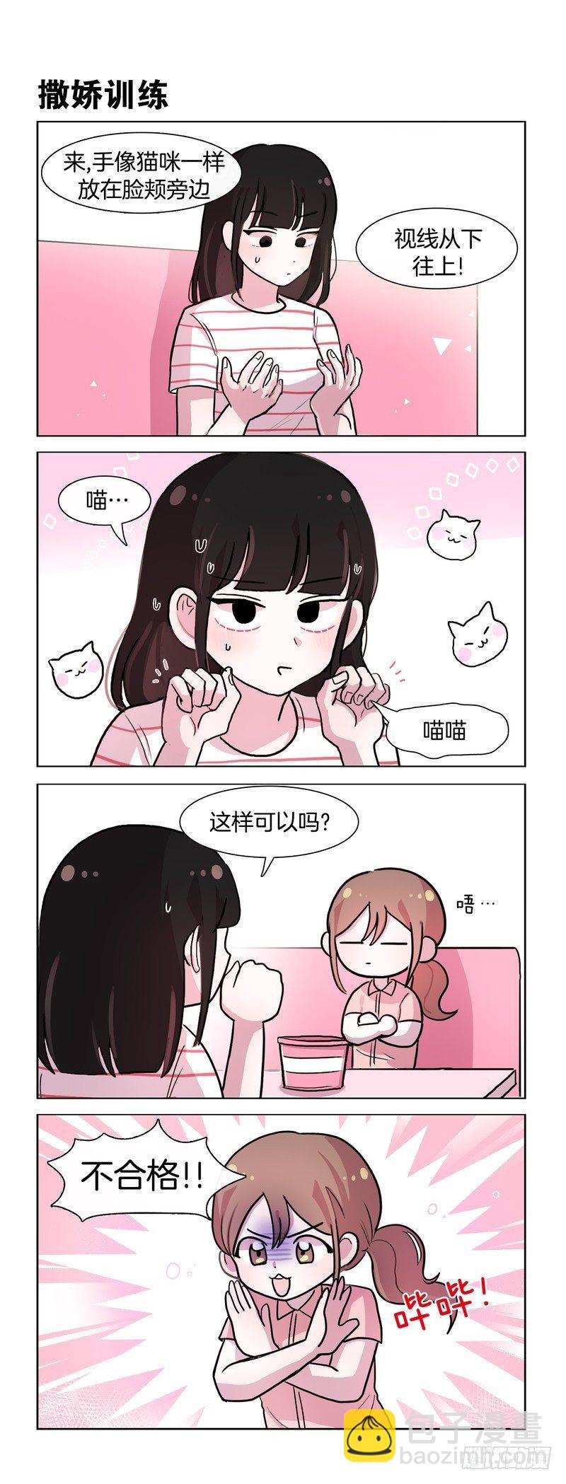 《她讨厌我》撒娇可爱喵喵喵 第3页