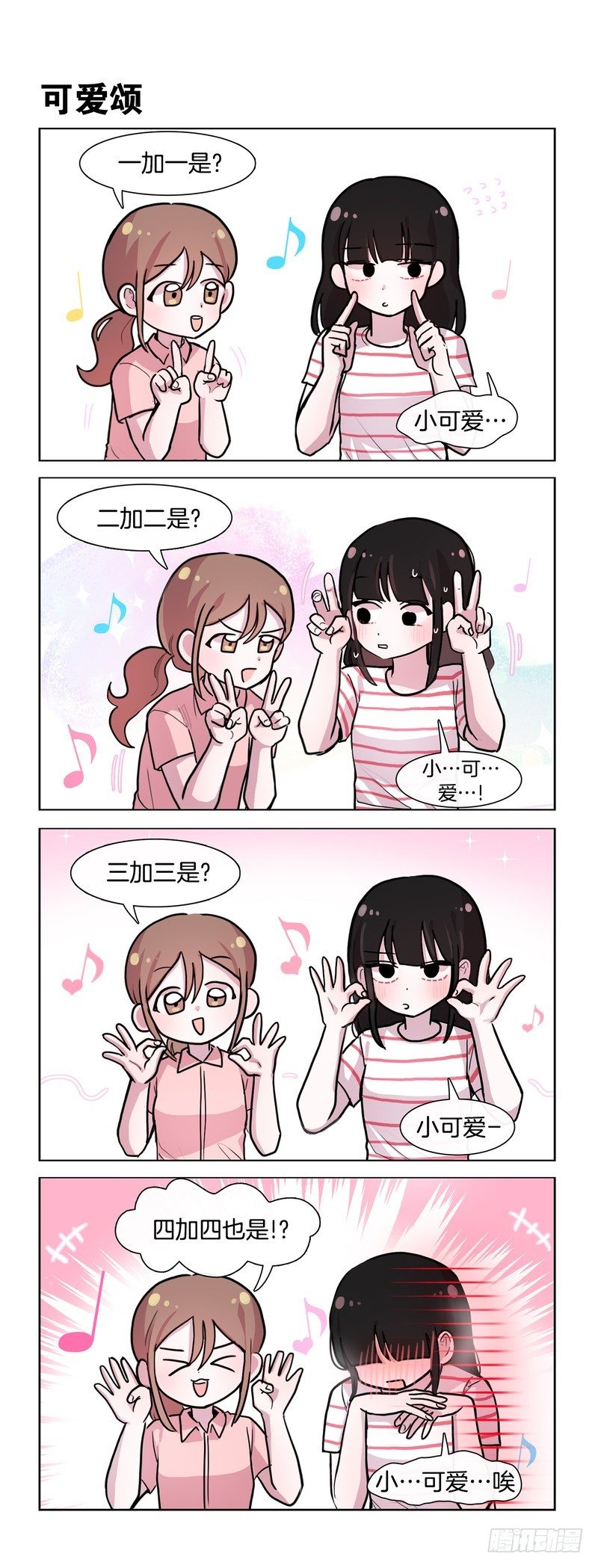 《她讨厌我》撒娇可爱喵喵喵 第4页