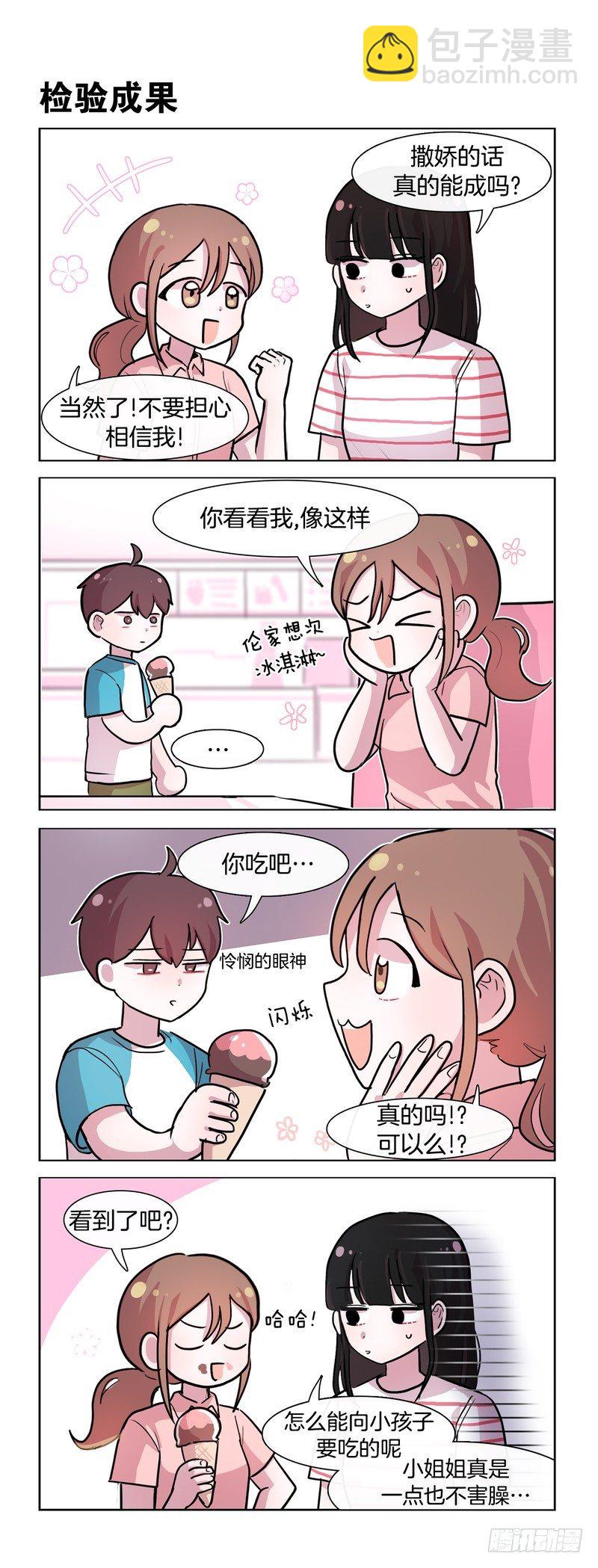 《她讨厌我》撒娇可爱喵喵喵 第5页
