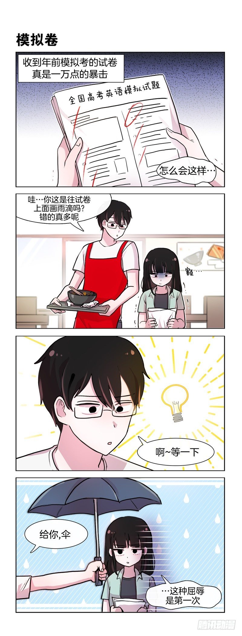 《她讨厌我》高中生的烦恼 第1页