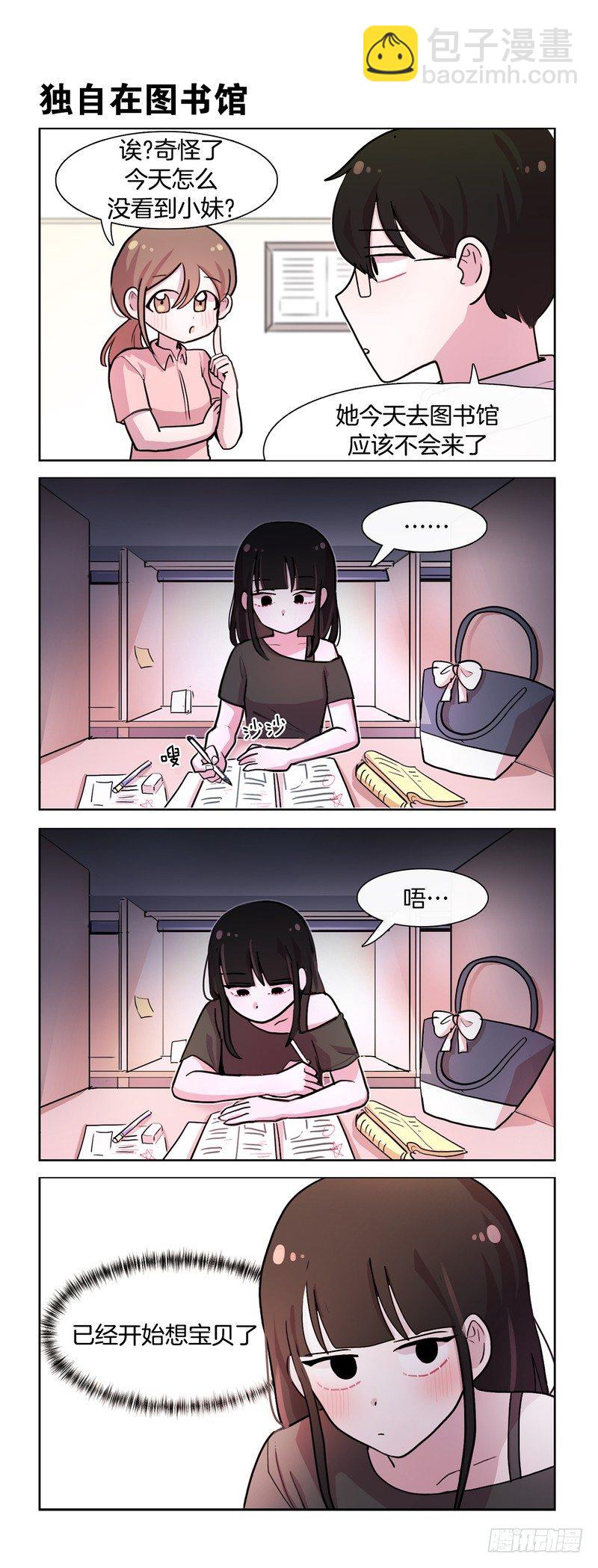 《她讨厌我》高中生的烦恼 第2页