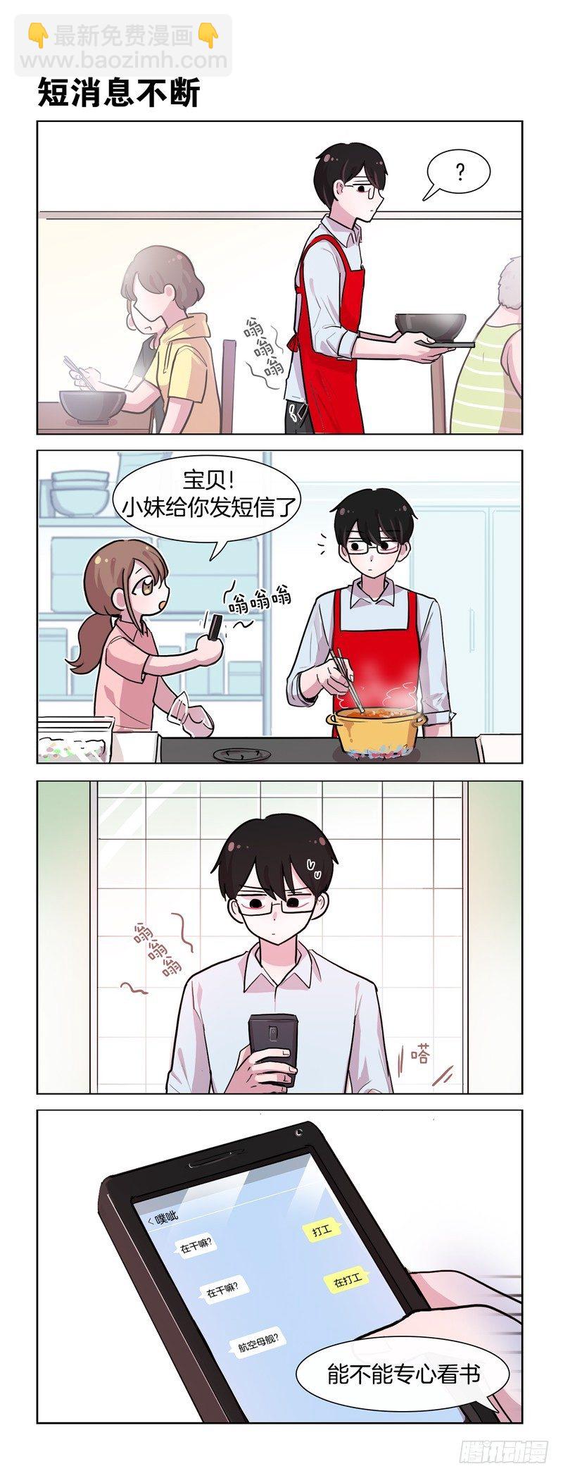 《她讨厌我》高中生的烦恼 第3页
