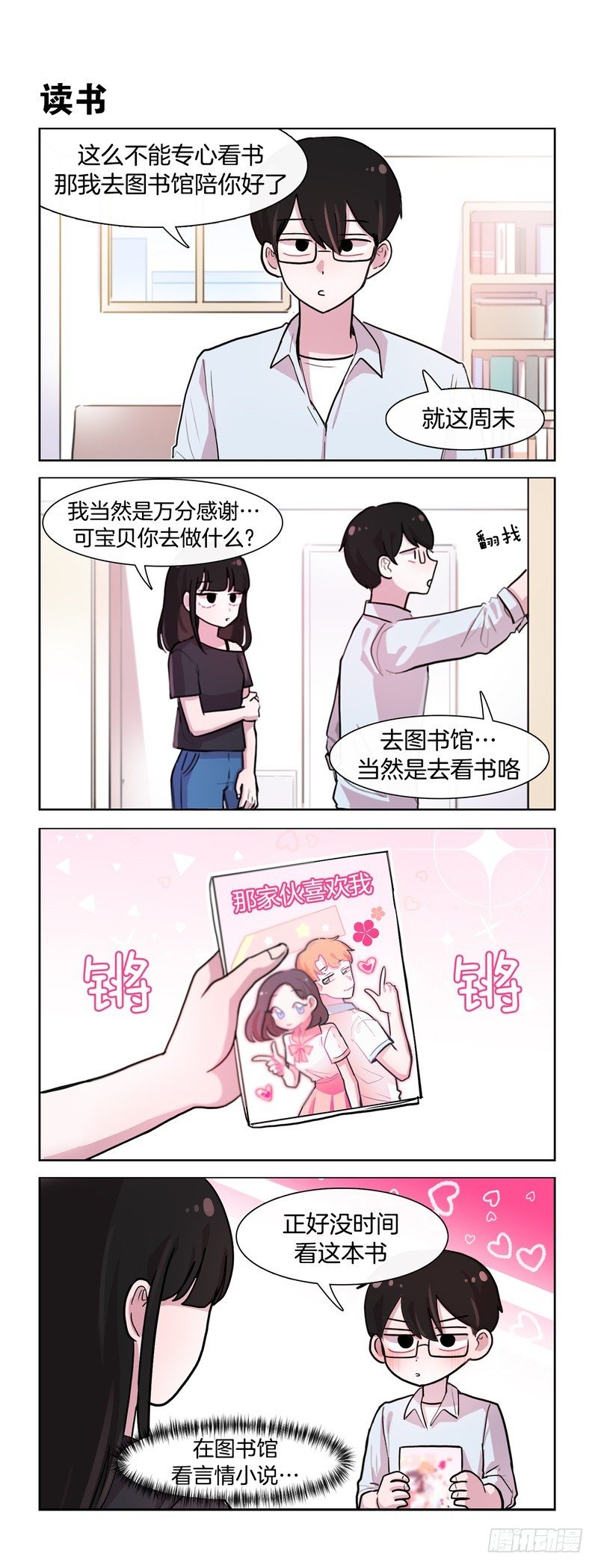 《她讨厌我》高中生的烦恼 第4页